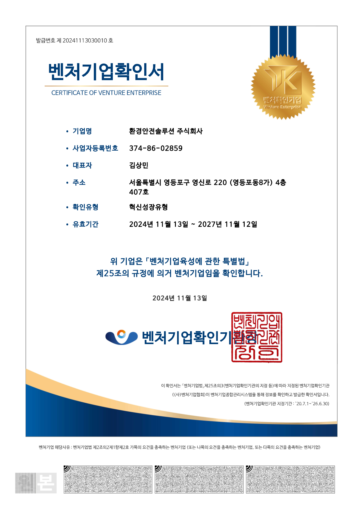 벤처기업(혁신성장형)