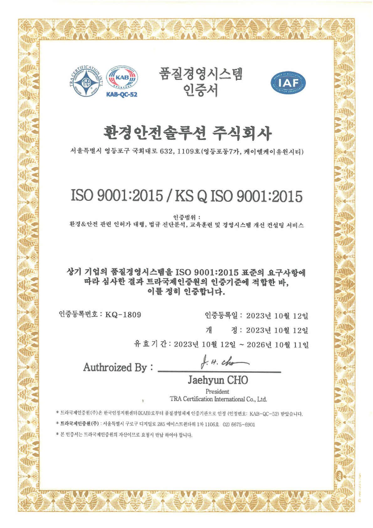 ISO9001(품질경영시스템) 인증
