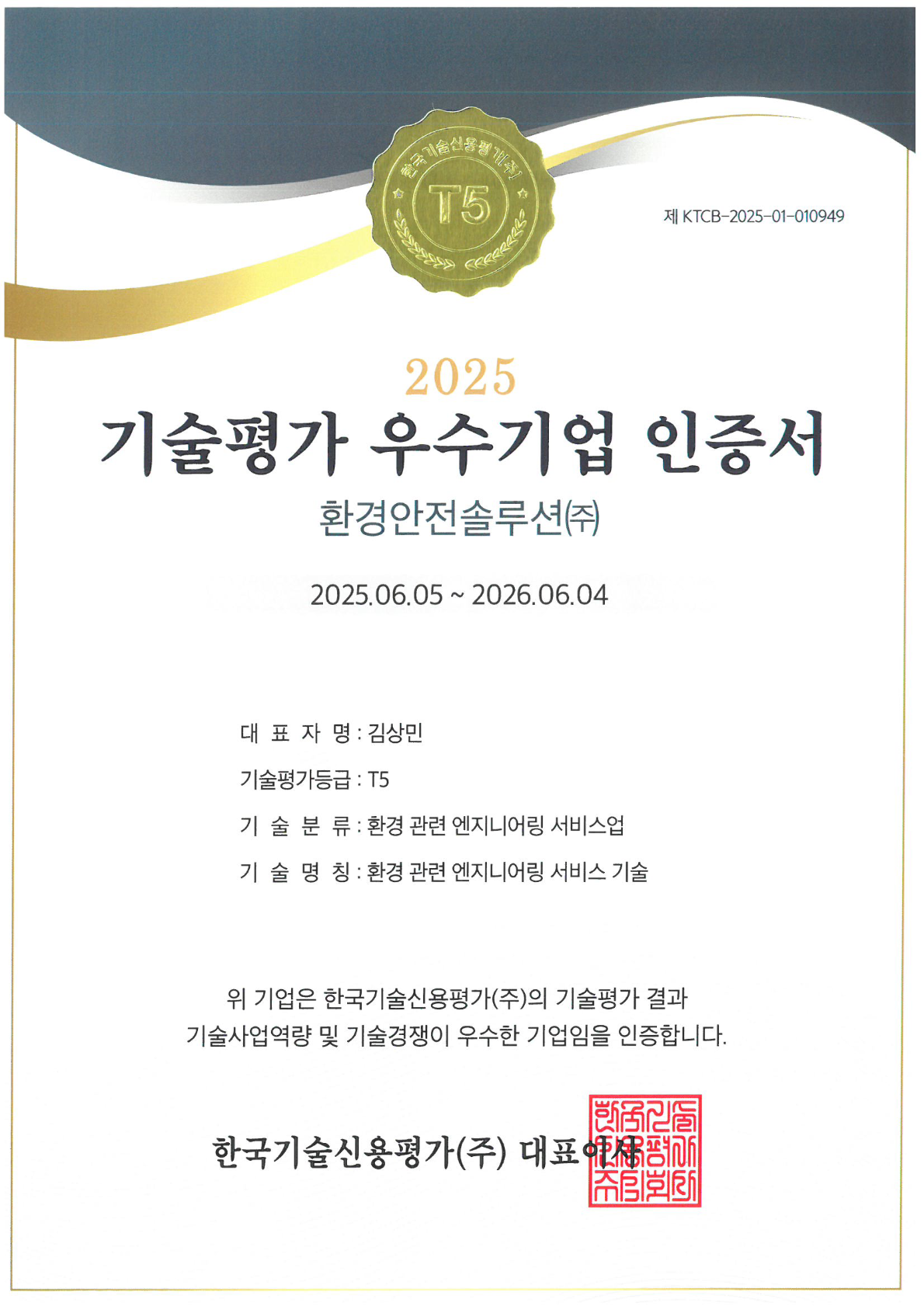 기술평가 우수기업