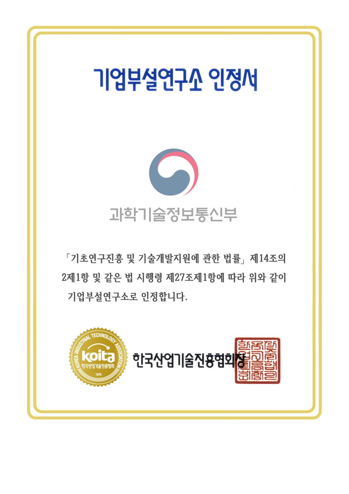 기업부설연구소