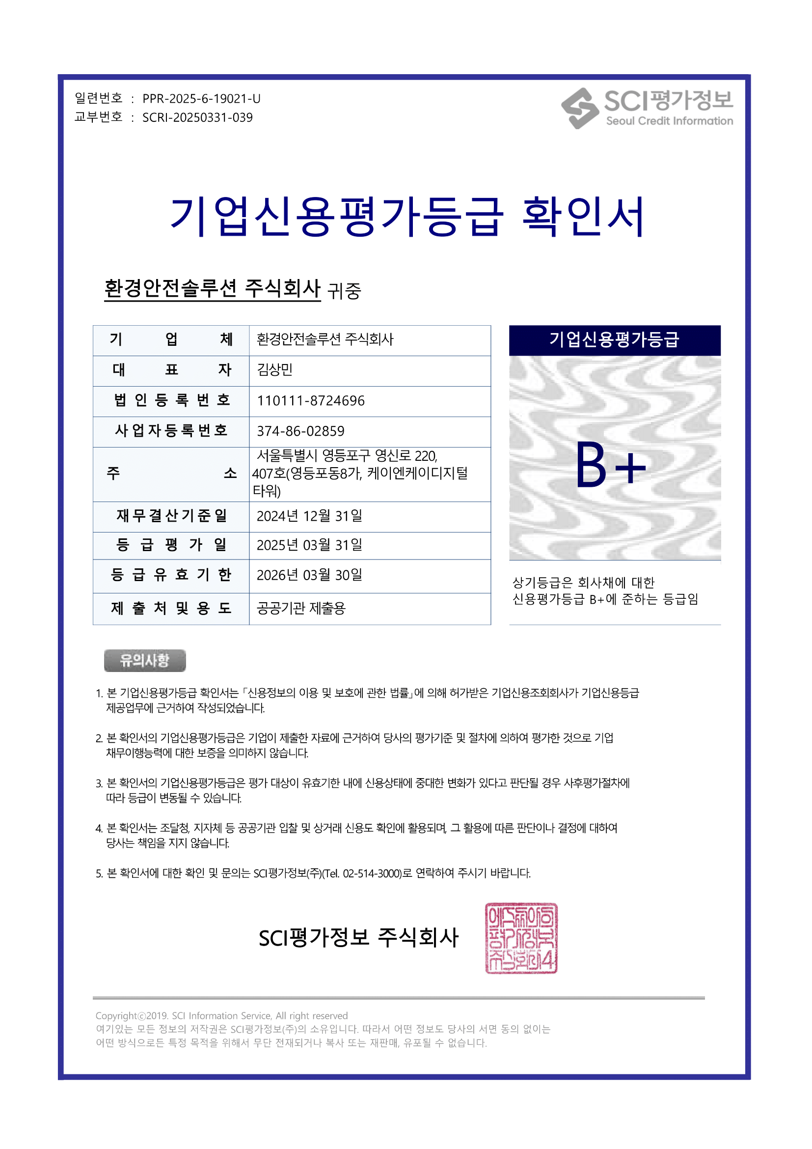 기업신용평가서