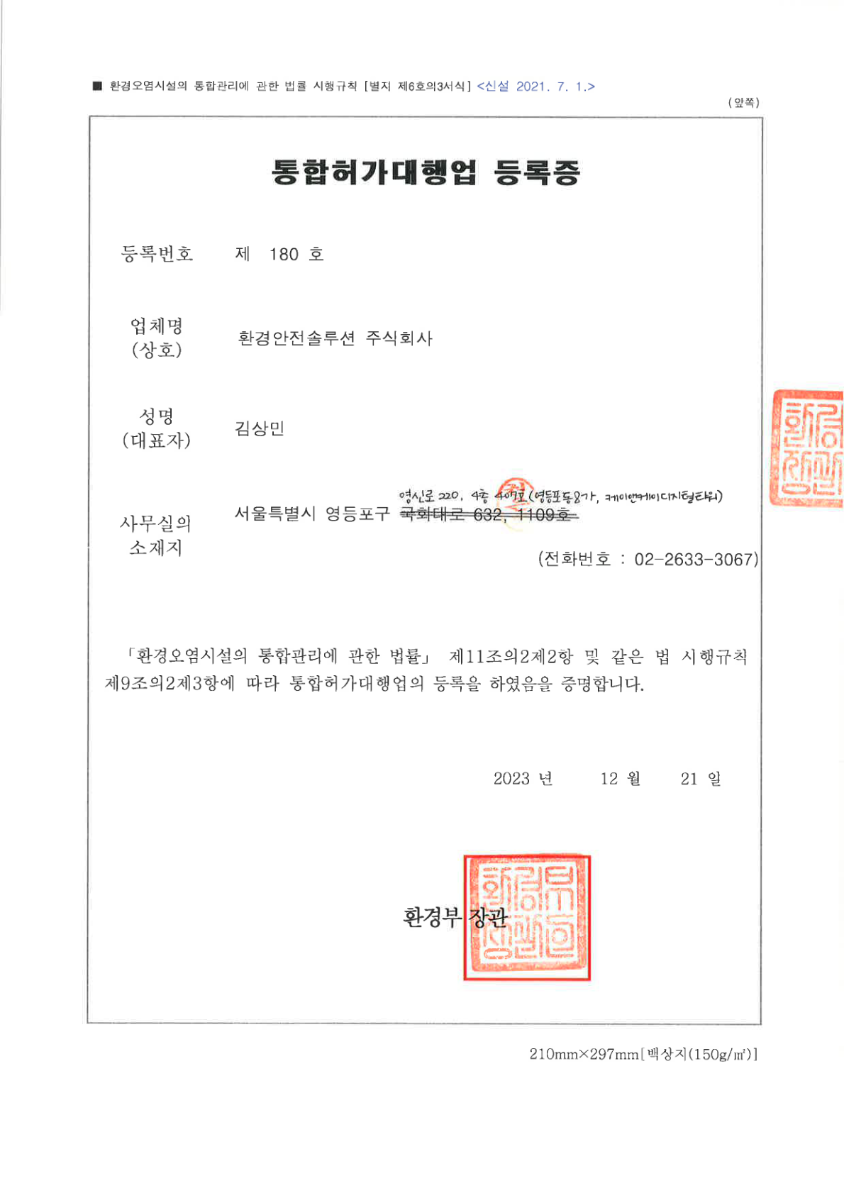 통합환경 작성 대행업