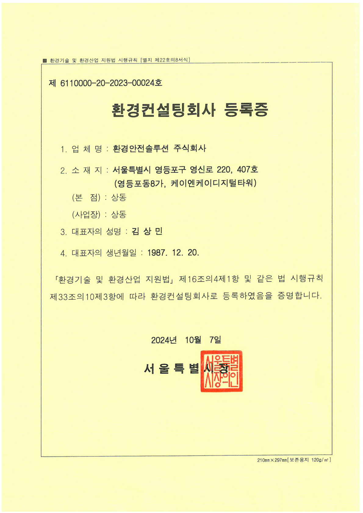 환경컨설팅회사