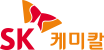 SK 케미칼